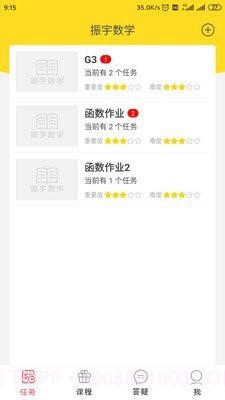 振宇数学截图3 振宇数学截图3