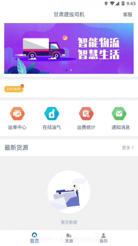 甘肃建投截图2 甘肃建投截图2