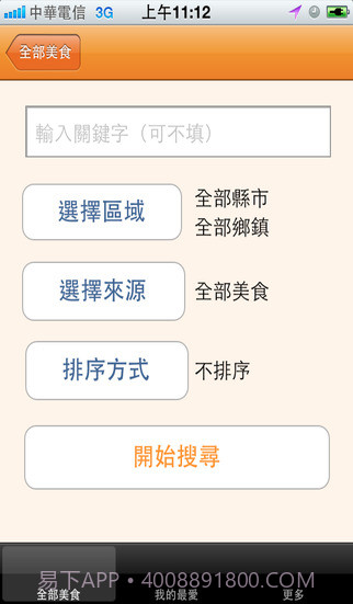 食在方便截图2 食在方便截图2