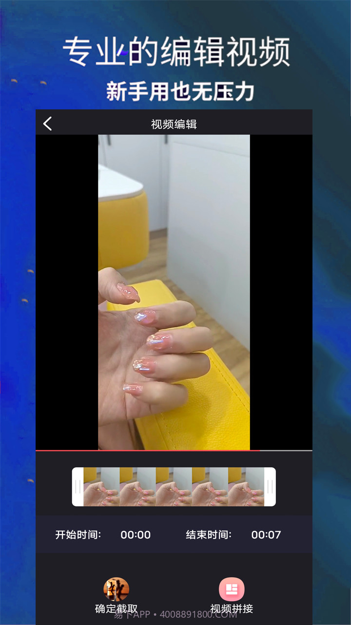 爱编辑剪辑师截图4