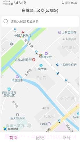 宿州智慧公交截图3 宿州智慧公交截图3