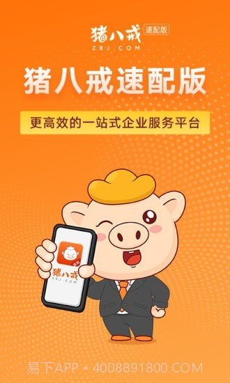 猪八戒速配版截图1