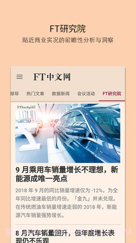 FT中文网app截图1 FT中文网app截图1