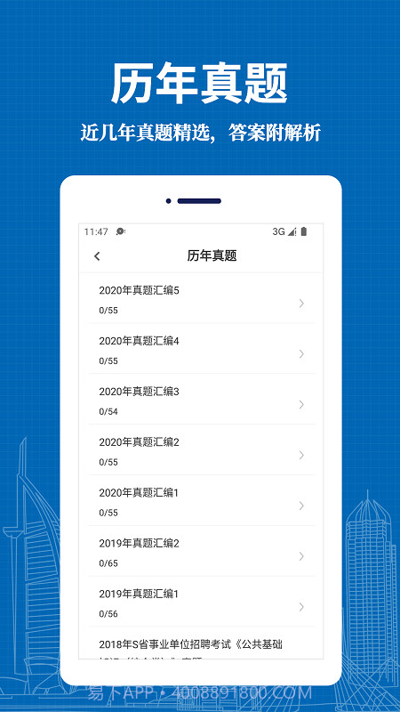 事业单位易题库截图2 事业单位易题库截图2