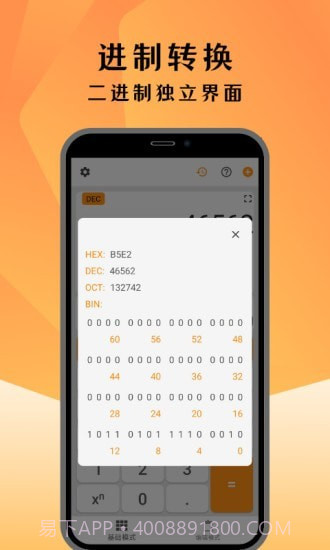 编程计算器截图4 编程计算器截图4