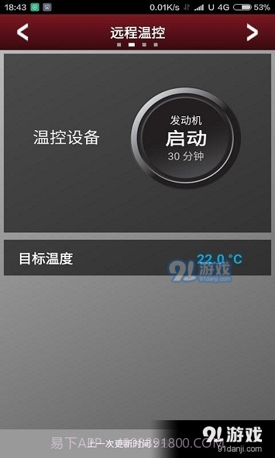 捷豹智能驭领远程遥控截图3 捷豹智能驭领远程遥控截图3