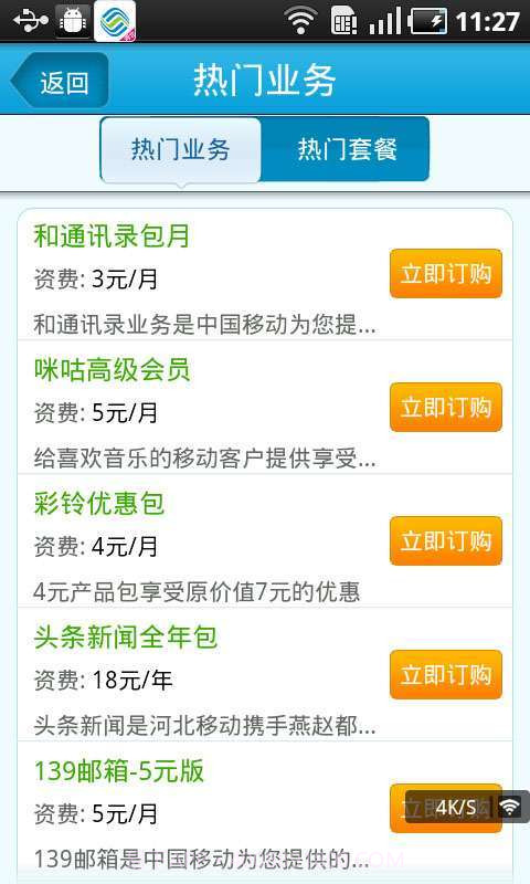 河北消费通截图4