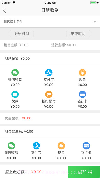 货郎日记软件截图4 货郎日记软件截图4
