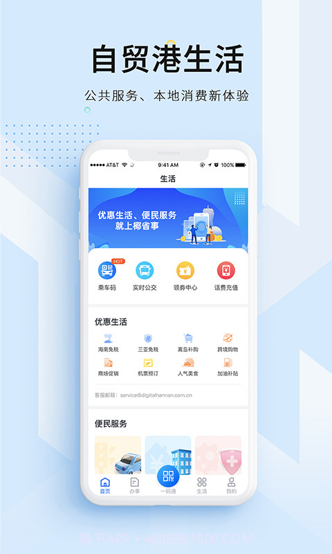 码上办事截图4 码上办事截图4