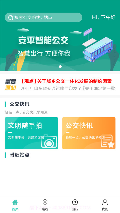 安平掌上公交截图2