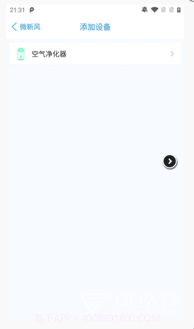 微新风(多功能新风系统管理)V1.0.3 安卓正式版截图2