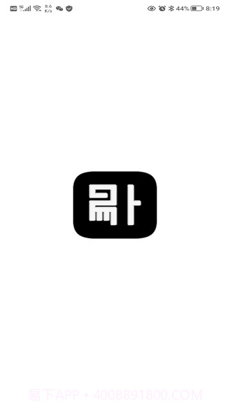 易卜排盘截图1 易卜排盘截图1