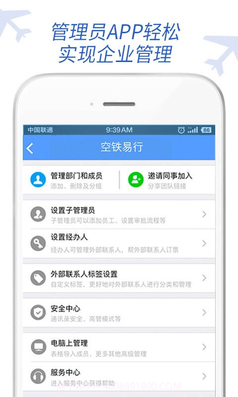 空铁易行差旅截图4 空铁易行差旅截图4