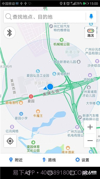 长安车载助手截图4