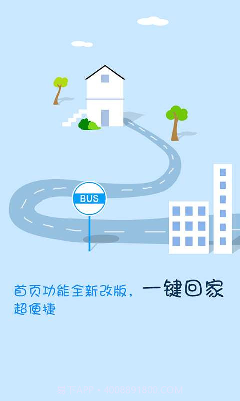 搜狗公交截图1 搜狗公交截图1