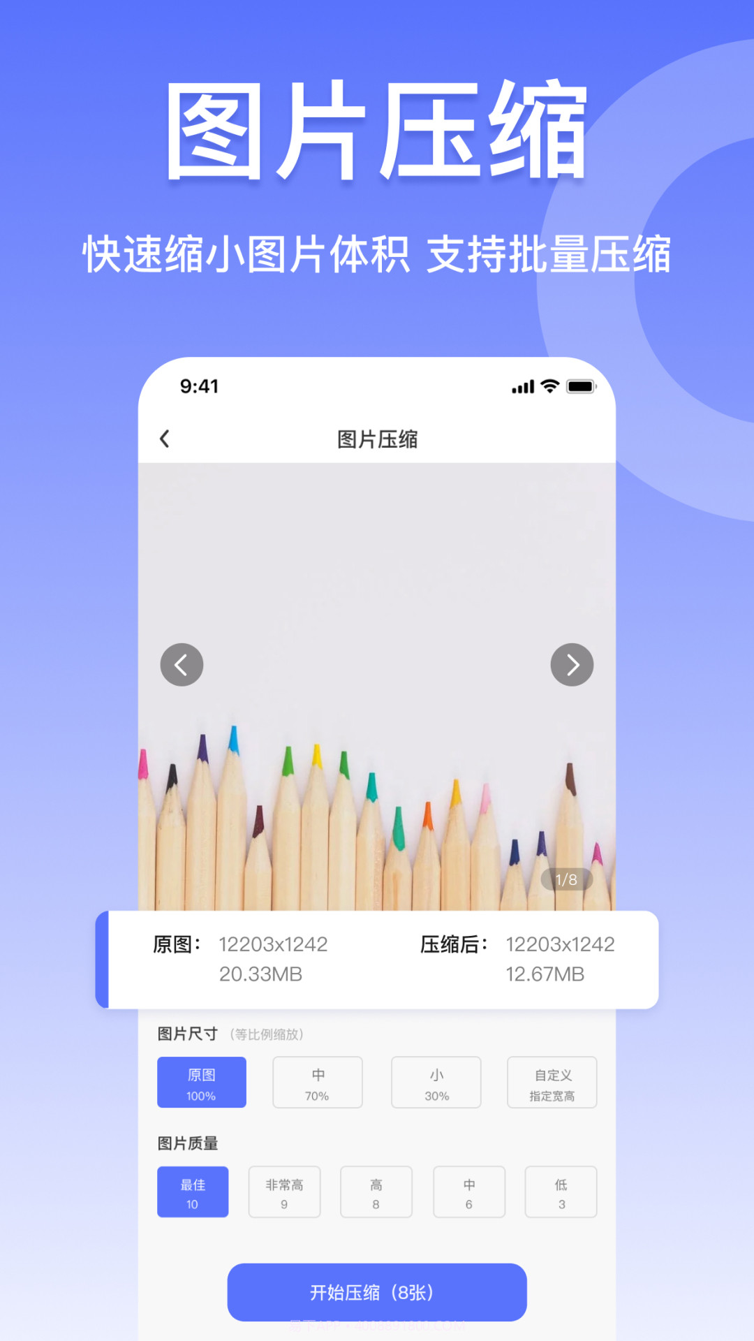 压缩图片工具截图1