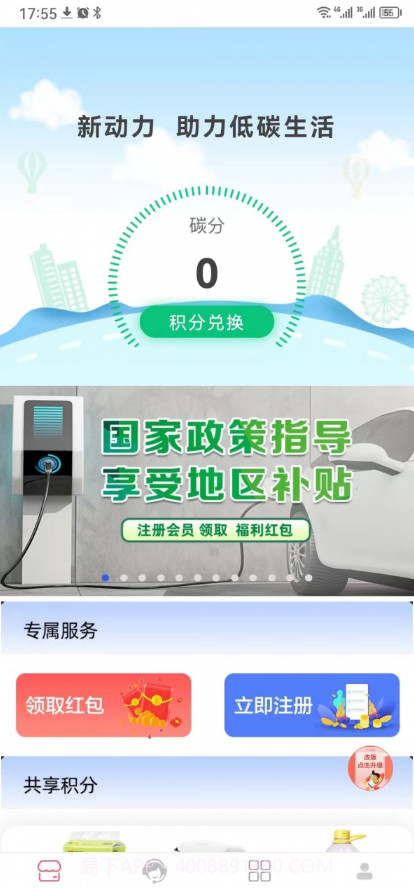 充电桩平台截图1 充电桩平台截图1