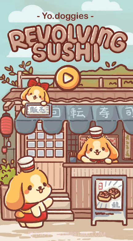 狗狗回转寿司截图1