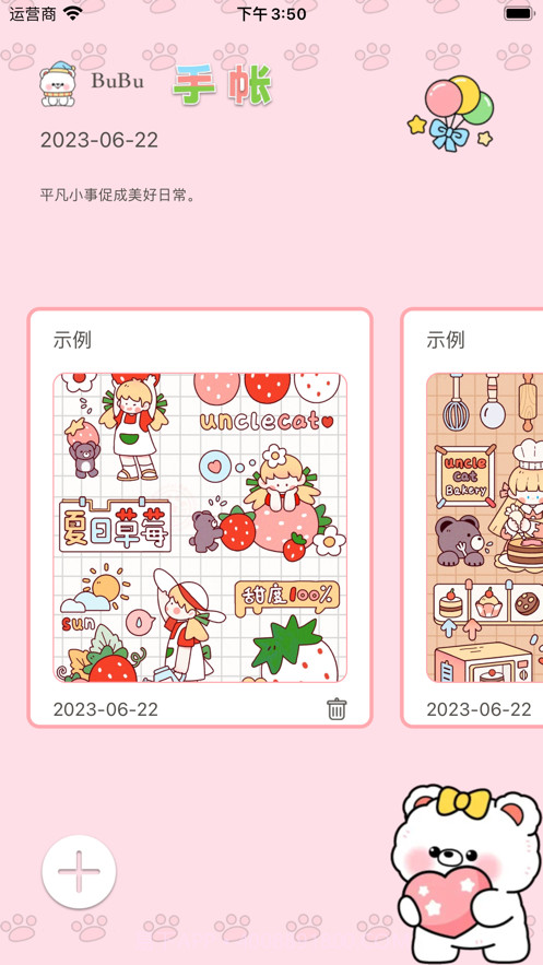BuBu手帐截图2 BuBu手帐截图2