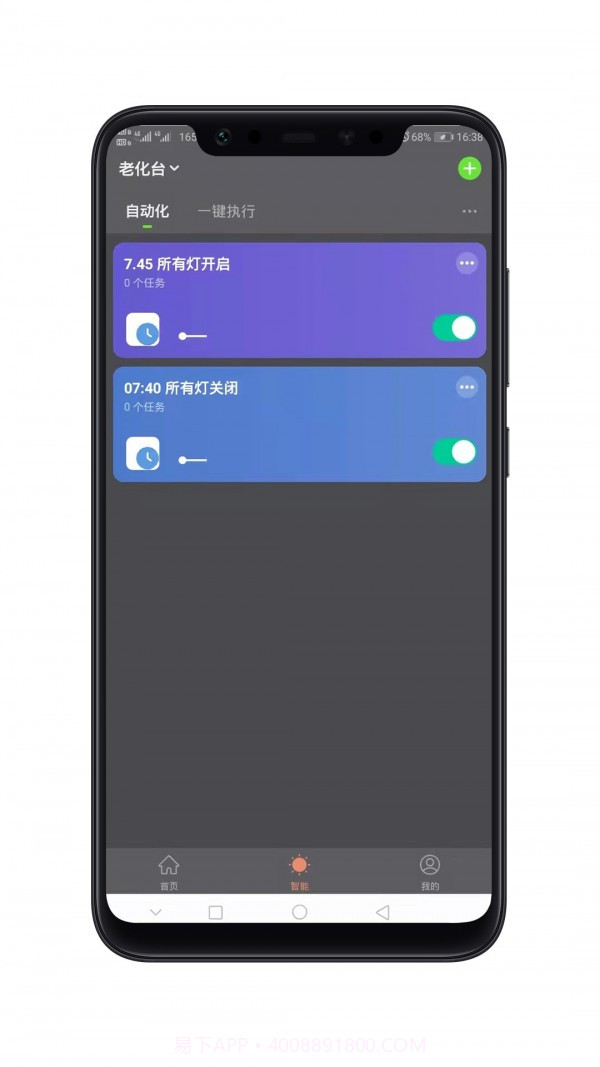 智能照明截图4 智能照明截图4