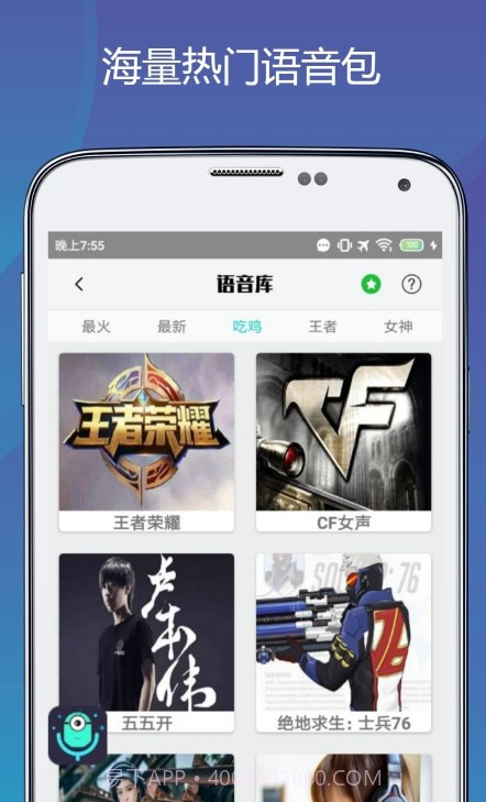 变声语音包专家截图1 变声语音包专家截图1