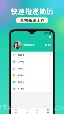 小白爱兼职截图1 小白爱兼职截图1