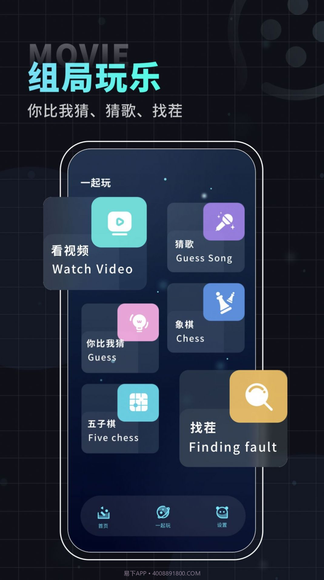一起看电影推荐截图2
