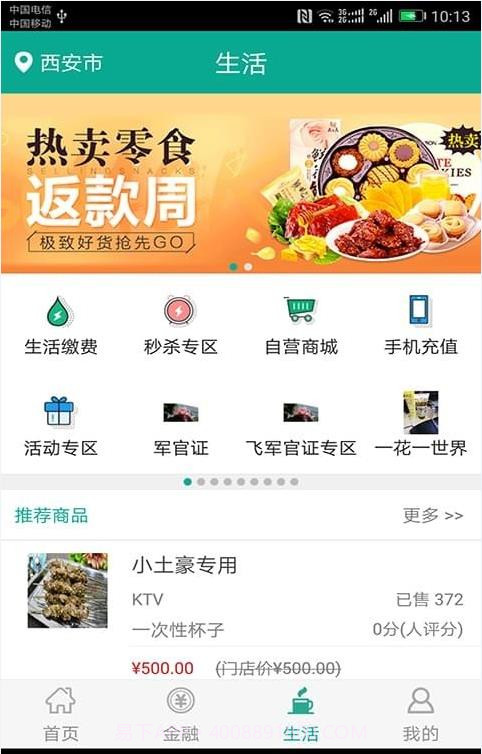 陕西农村合疗交费正式版截图1