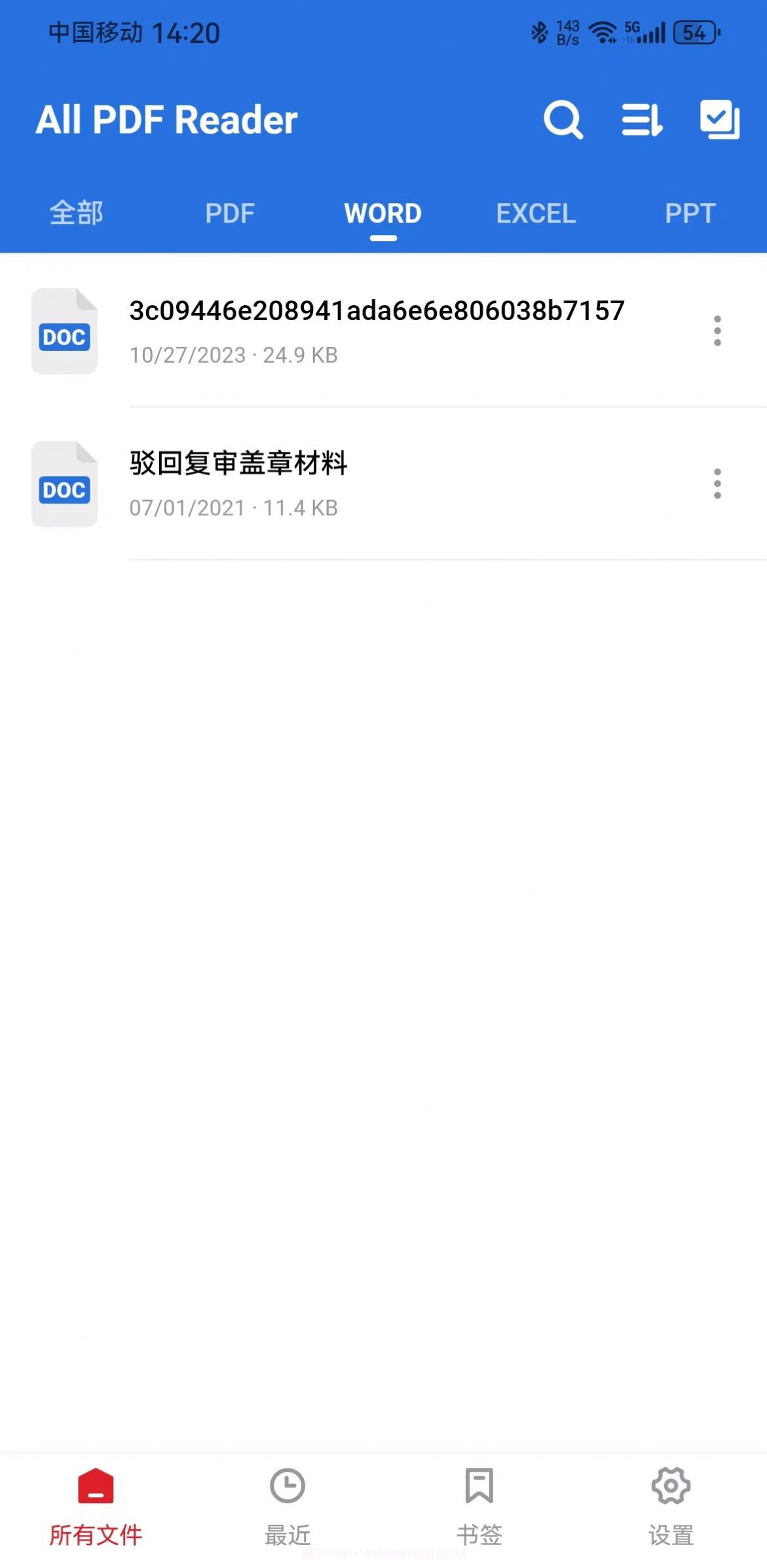 雨齐PDF阅读器截图2