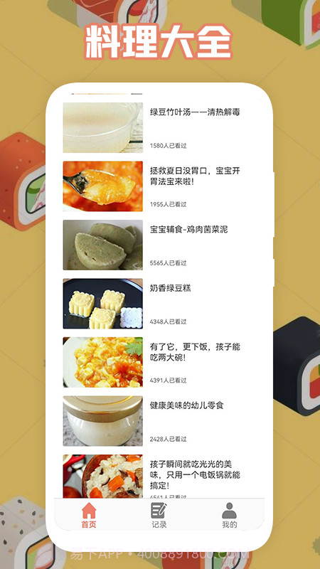 宝宝做饭截图2 宝宝做饭截图2