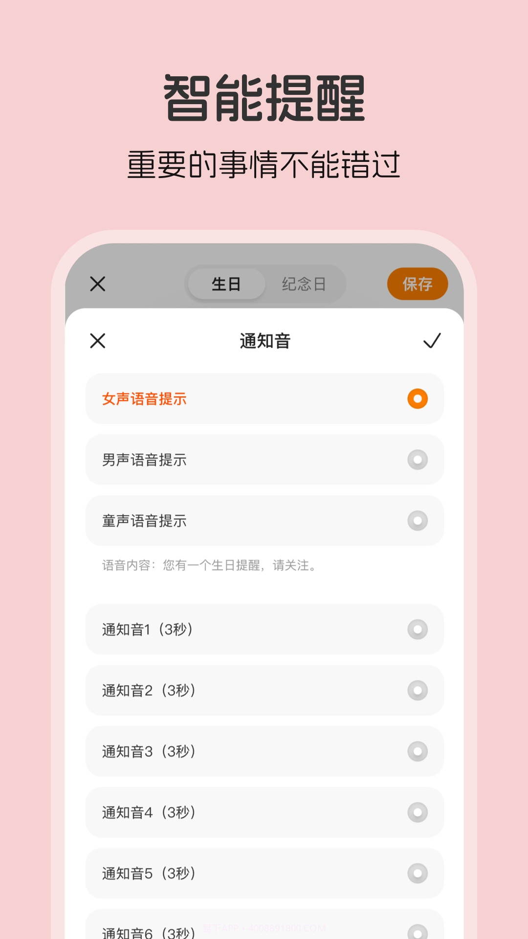 生日贝贝截图1 生日贝贝截图1