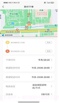 全民配送截图2 全民配送截图2