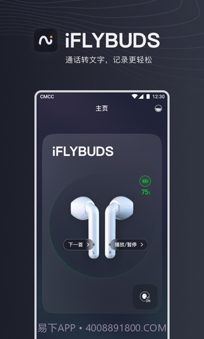 iFLYBUDS截图1 iFLYBUDS截图1