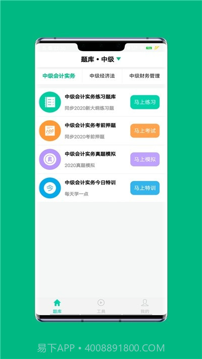 会计模拟考题库截图2 会计模拟考题库截图2