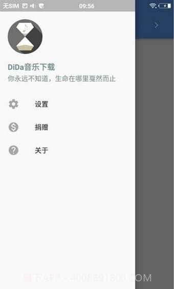 DiDa音乐截图2 DiDa音乐截图2