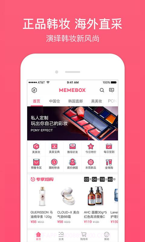 美美箱美妆截图2 美美箱美妆截图2