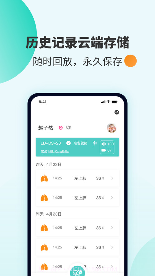 SmartHear截图2