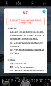 元道经纬相机截图1 元道经纬相机截图1
