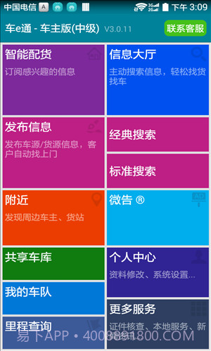 车e通截图4 车e通截图4