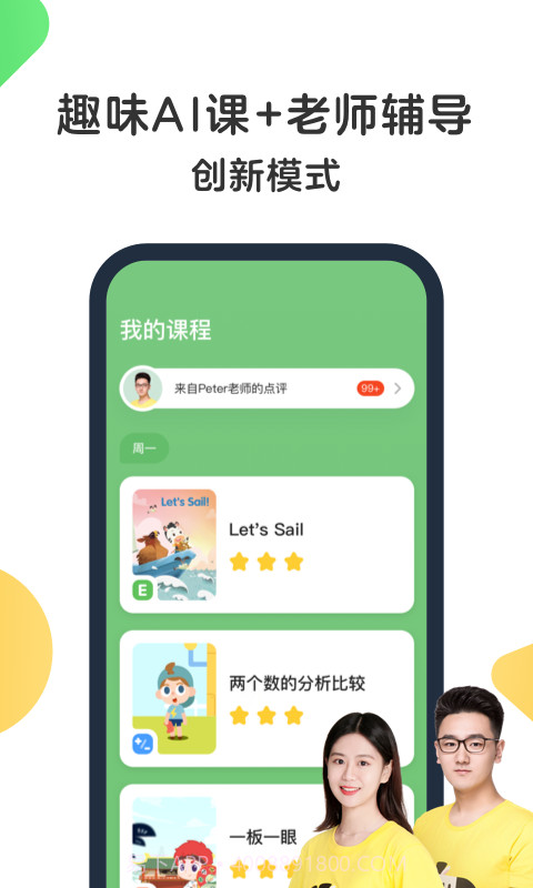 斑马AI课截图3 斑马AI课截图3