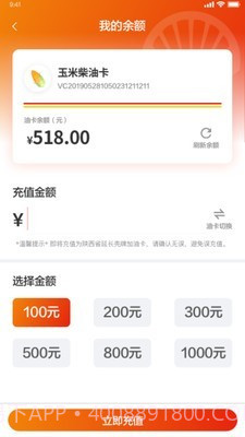 玉米出行截图3 玉米出行截图3