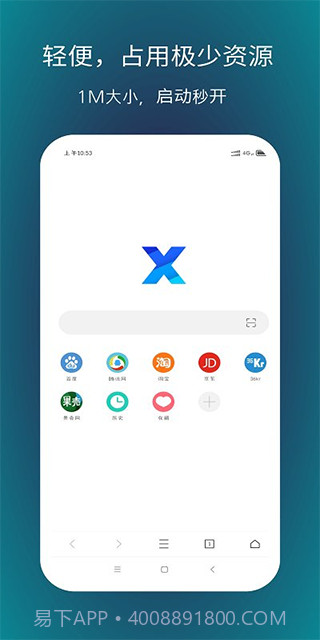 x浏览器v3.8.4截图1