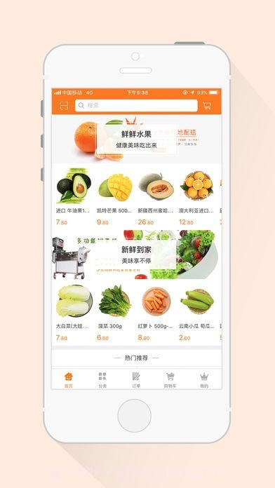 鲜惠多截图3 鲜惠多截图3