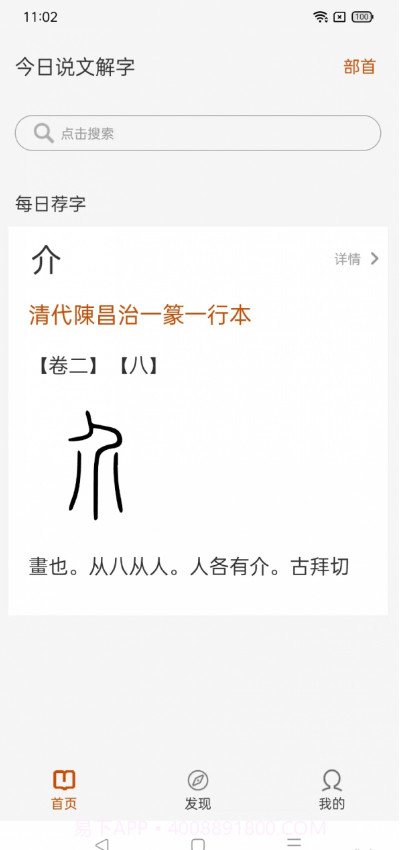 今日说文解字截图3 今日说文解字截图3