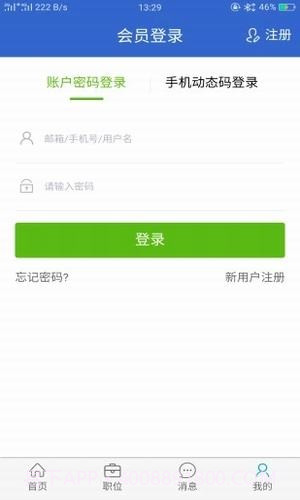 东北招聘网截图2 东北招聘网截图2