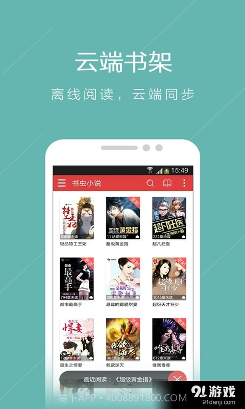 书虫小说 (3G书城)截图1