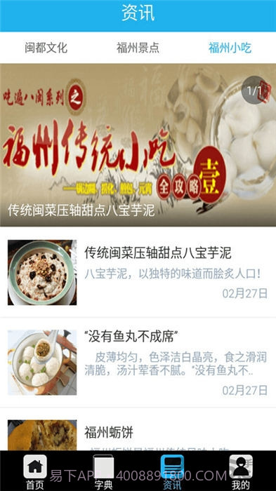 福州话翻译器截图4