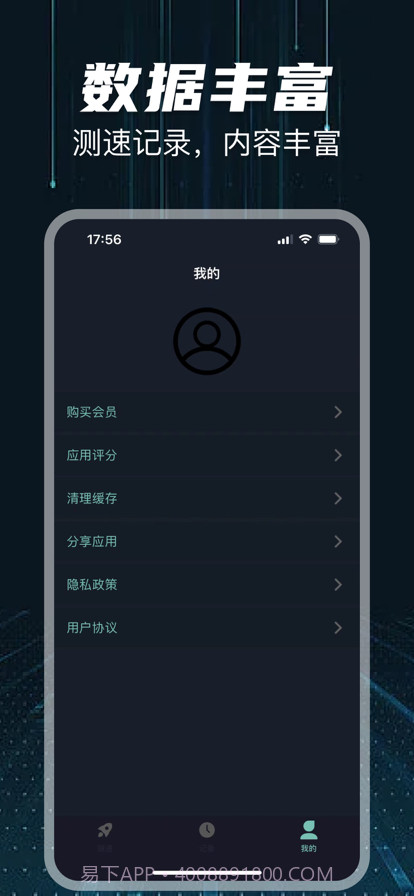 网络测速截图3