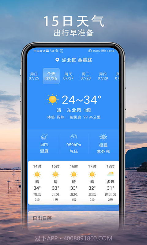 舒心天气截图2 舒心天气截图2
