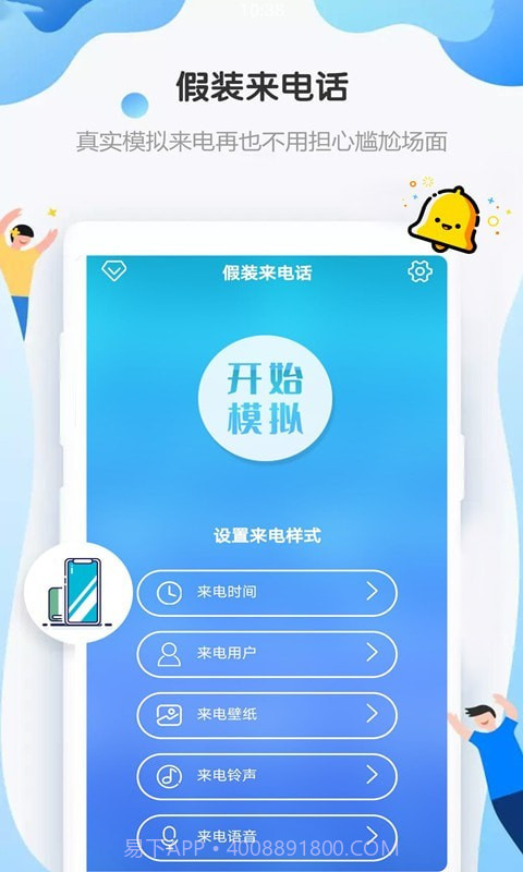 假装来电截图1 假装来电截图1